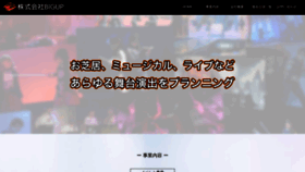What Bigup-net.co.jp website looked like in 2020 (3 years ago)
