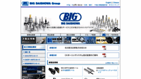 What Big-daishowa.co.jp website looked like in 2020 (3 years ago)