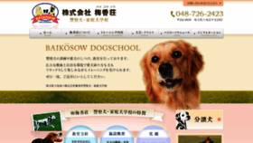 What Baikousou.co.jp website looked like in 2020 (4 years ago)
