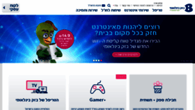 What Bezeqint.co.il website looked like in 2020 (3 years ago)
