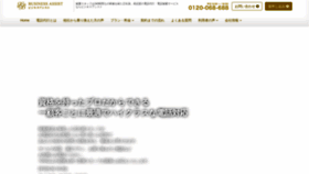 What Biz-assist.co.jp website looked like in 2020 (5 years ago)