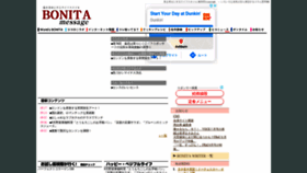 What Bonitamessage.jp website looked like in 2020 (3 years ago)