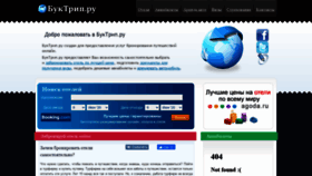 What Booktrip.ru website looked like in 2020 (6 years ago)