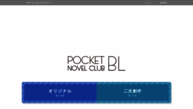 What Bl-novel.jp website looked like in 2020 (3 years ago)