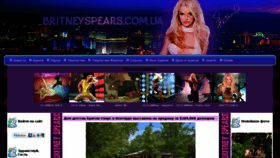What Britneyspears.com.ua website looked like in 2020 (3 years ago)
