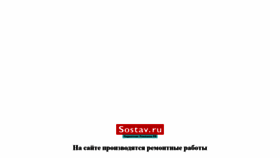 What Btlsostav.ru website looked like in 2020 (3 years ago)