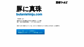 What Butanishinju.com website looked like in 2020 (3 years ago)