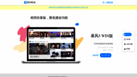 What Baofeng.com website looked like in 2020 (3 years ago)