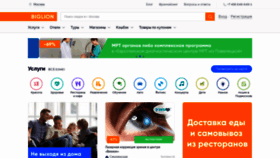 What Biglion.ru website looked like in 2020 (3 years ago)