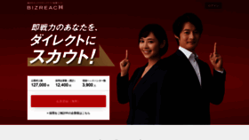 What Bizreach.jp website looked like in 2020 (3 years ago)