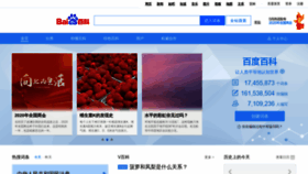 What Baike.baidu.com website looked like in 2020 (3 years ago)