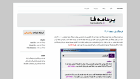 What Barnamefa.ir website looked like in 2020 (3 years ago)