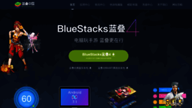 What Bluestacks.cn website looked like in 2020 (3 years ago)