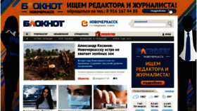 What Bloknot-novocherkassk.ru website looked like in 2020 (3 years ago)