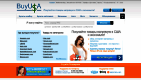 What Buyusa.ru website looked like in 2020 (3 years ago)