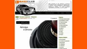 What Bassclub.ru website looked like in 2020 (3 years ago)