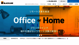 What Blackline.jp website looked like in 2020 (3 years ago)