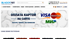 What Blagoy-art.ru website looked like in 2020 (3 years ago)