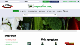 What Bulgarianfood.co.uk website looked like in 2020 (3 years ago)