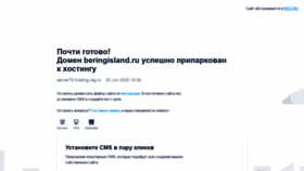What Beringisland.ru website looked like in 2020 (3 years ago)
