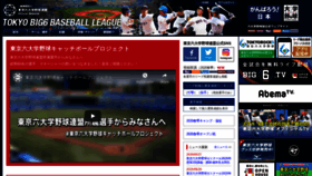 What Big6.gr.jp website looked like in 2020 (3 years ago)