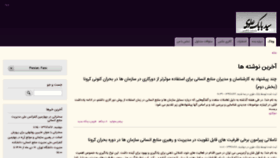 What Babak-alavi.ir website looked like in 2020 (3 years ago)