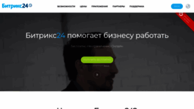 What Bitrix24.ru website looked like in 2020 (3 years ago)
