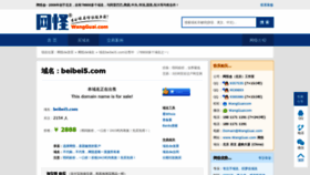What Beibei5.com website looked like in 2020 (3 years ago)