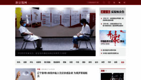 What Bjnews.com.cn website looked like in 2020 (5 years ago)