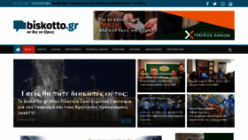 What Biskotto.gr website looked like in 2020 (3 years ago)