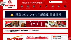 What Bbt.jp website looked like in 2020 (3 years ago)