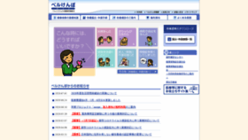 What Bellkenpo.or.jp website looked like in 2020 (3 years ago)