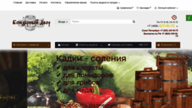 What Bon-dvor.ru website looked like in 2020 (3 years ago)