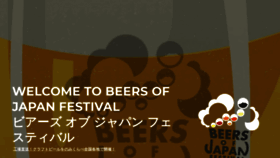 What Beers-japan.com website looked like in 2020 (3 years ago)