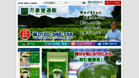 What Bansyodo.jp website looked like in 2020 (3 years ago)