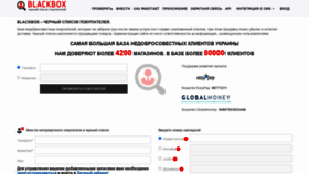 What Blackbox.net.ua website looked like in 2020 (3 years ago)