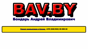 What Bav.by website looked like in 2020 (3 years ago)