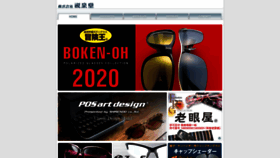 What Boken-oh.co.jp website looked like in 2020 (3 years ago)