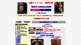 What Butsuzou.com website looked like in 2020 (3 years ago)