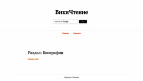 What Biography.wikireading.ru website looked like in 2020 (3 years ago)