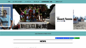 What Beachtennis.or.jp website looked like in 2020 (3 years ago)