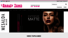 What Beautytown.gr website looked like in 2020 (3 years ago)