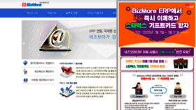 What Bizmore.co.kr website looked like in 2020 (3 years ago)