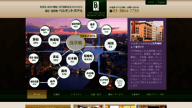 What Belmont-hotel.co.jp website looked like in 2020 (3 years ago)