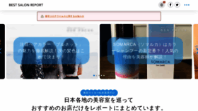What Bestsalonreport.jp website looked like in 2020 (3 years ago)