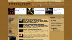 What Bestgamer.ru website looked like in 2020 (3 years ago)