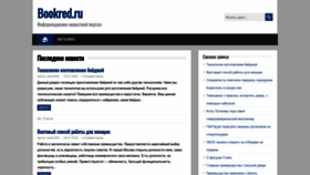 What Bookred.ru website looked like in 2020 (3 years ago)