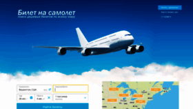 What Biletosamolet.ru website looked like in 2020 (5 years ago)