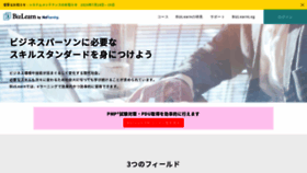 What Bizlearn.jp website looked like in 2020 (3 years ago)