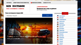What B2b-postavki.ru website looked like in 2020 (3 years ago)